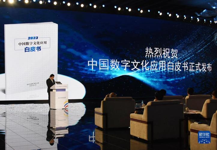 2023青岛数字文化应用发展大会 数字文化创意内容应用服务的新纪元